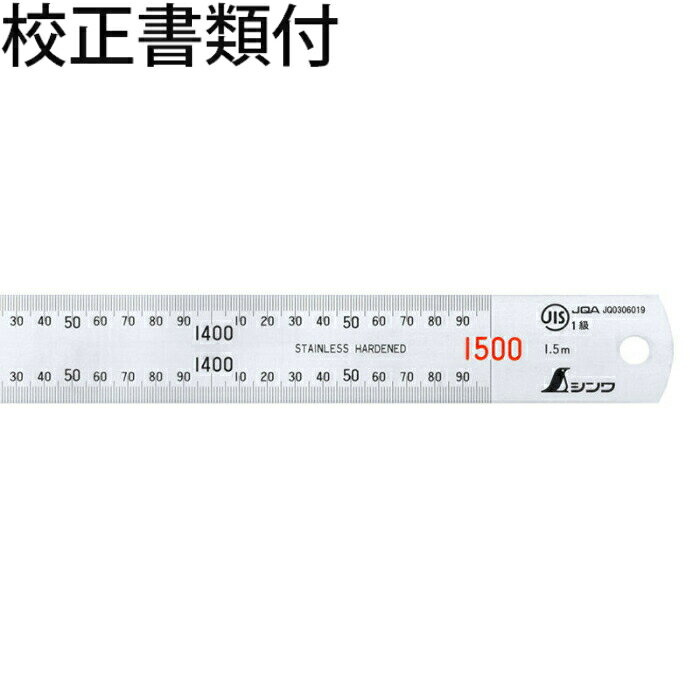 特長：商品本体に、校正機関にて校正を行った校正証明書・検査成績書・トレサビリティ体系図がセットになった商品となります。シルバー加工で表面の反射を抑え目盛が読み取りやすくなっています。・赤文字入れ・JIS1級用途：長さの測定に使用する直尺仕様：【仕様】目盛　：　上段；10cmまでは0.5mmピッチ、他は1mmピッチ　　下段；1mmピッチサイズ：40X2X1565mm重量：950g材質／仕上：ステンレス注意：電気に触れる恐れのある場所では使用しないでください注文には書類宛名（会社名）が必要となります。受注後のキャンセル・返品は不可です。予めご了承ください。　●代表画像について 商品によっては、代表画像を使用している場合がございます。 商品のカラー、サイズなどが異なる商品をイメージ画像として 使用させて頂いている場合がございます。 必ず、商品の品番と仕様をご確認のうえ、ご注文お願いいたいます。 　●代金引換でのお支払いについて 発送する商品の総重量が20kgを超えてしまったり、 商品の大きさが当店から発送できる規定サイズを超えてしまう場合 メーカー直送での対応となりますので、 代金引換がご利用頂けない場合がございます。 該当する場合、当店から別途メールにてご連絡させて頂いております。 　●北海道・沖縄・離島・一部地域の送料について 別途追加で送料がかかる場合がございます。 送料がかかる場合は、メールにて送料をご連絡させて頂き、 お客様にご了承頂いてからの手配となります。 　●お買上げ明細書の廃止について 当店では、個人情報保護と環境保護の観点から同封を廃止しております。 お買上げ明細書が必要な場合は、備考欄に「お買上げ明細必要」と 記載お願いいたします。 当店からの出荷の場合は、同封にて発送させて頂きます。 （※メーカー直送の場合は、PDFデータをメールさせて頂きます。）
