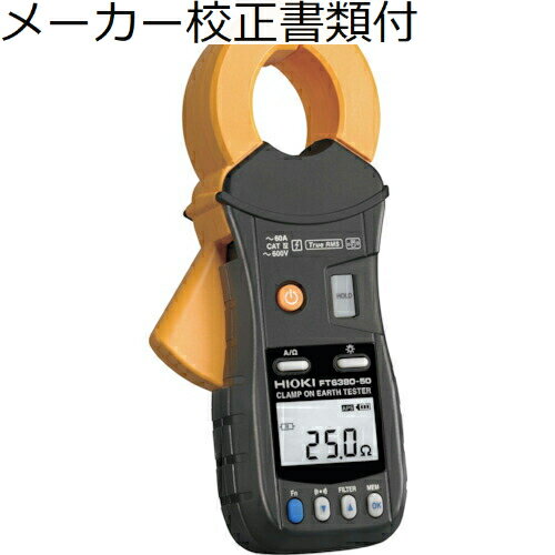 HIOKI クランプ接地抵抗計 FT6380-50 書類3点付 ( FT6380-50SYORUI3TENTUKI ) 日置電機(株) 【メーカー取寄】