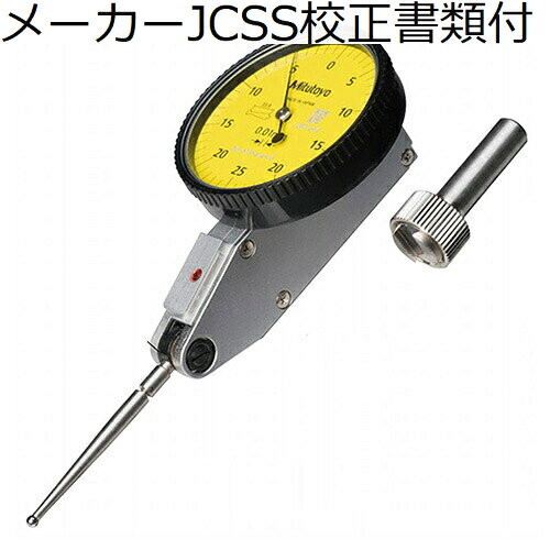 乐天商城 - ミツトヨ テストインジケータ （513-414-10H） メーカーJCSS校正証明書+トレサビリティ体系図付 ( TI-129HX )