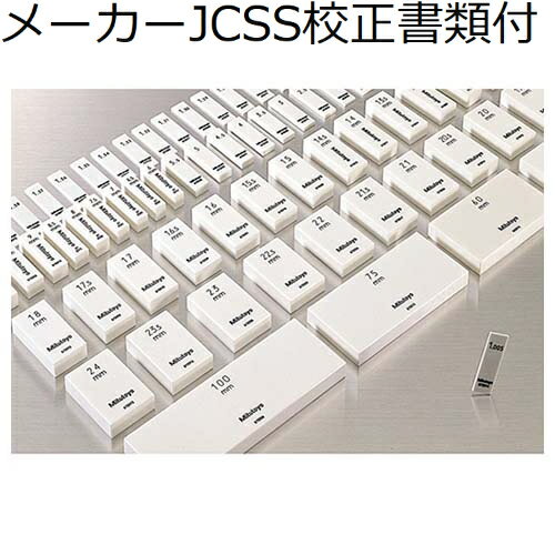 ミツトヨ　セラミックゲージブロックバラ　0．993mm　0級　メーカーJCSS校正証明書+トレサビリティ体系図付　【613553-02】