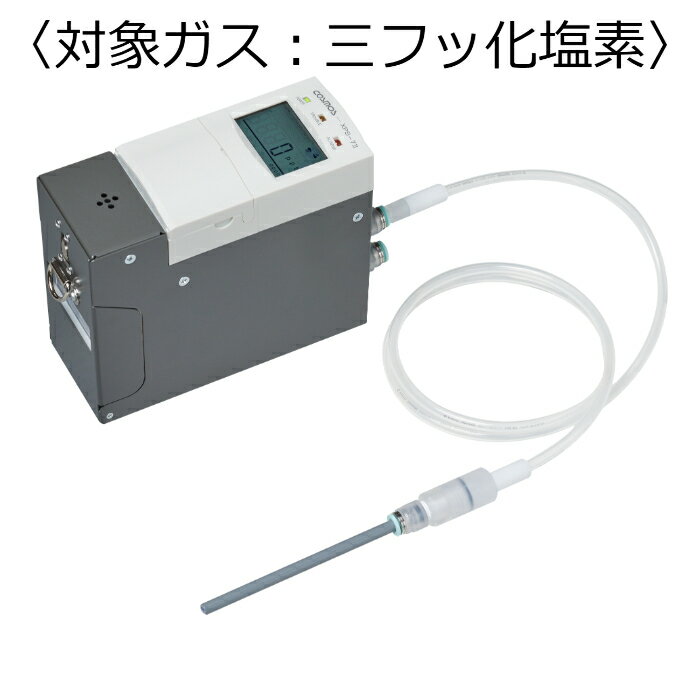 新コスモス電機 毒性ガス検知器 対象ガス：三フッ化塩素 ( XPS-7-2 ) 新コスモス電機株式会社