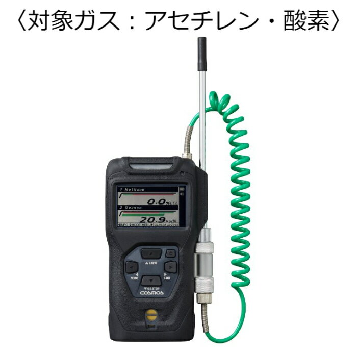 新コスモス電機 複合型ポータブルガス検知器 コスモテクター／充電池 対象ガス：アセチレン・酸素 ( XP-3318-2 ) 新コスモス電機株式会社(4)