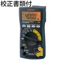三和電気計器 デジタルマルチメータ 校正証明書+トレサビリティ体系図付 ( CD771 ) 三和電気計器株式会社