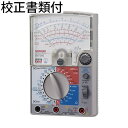 三和電気計器 アナログマルチテスタ高感度型 校正証明書+トレサビリティ体系図付 ( EM7000 ) 三和電気計器株式会社
