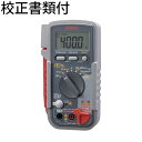 三和電気計器 デジタルマルチメータ 校正証明書+トレサビリティ体系図付 ( PC20 ) 三和電気計器株式会社