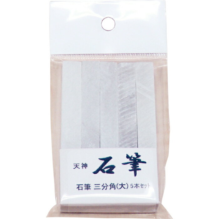 日本白墨工業 天神石筆 三分角大 5本 ( SEKI-8-5S ) 日本白墨工業