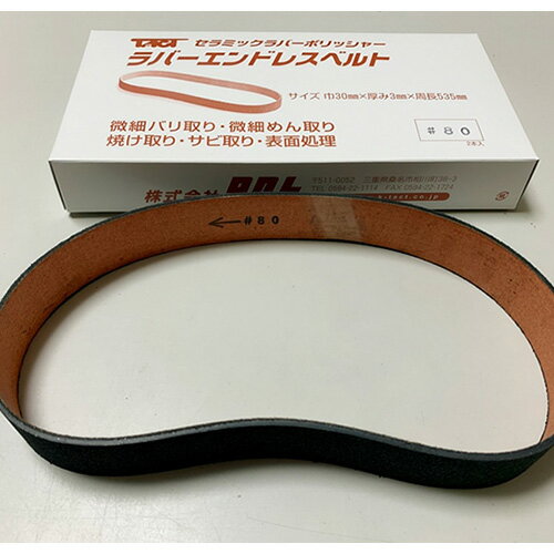 タクト ラバーエンドレスベルト ( TM 30X535X3 #80 /2P ) (株)タクト ( UVI42 )