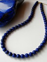 光沢のある青色が美しい、高品質（4A＋クラス）のラピスラズリのネックレス。長めの44cmだから、ゆったりご着用できます。アジャスターも付いているので、50cmまで長くなります。