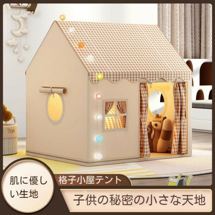 【SS期間5倍P】キッズテント 子供遊びテント 室内 男の子 女の子 お姫様 おもちゃ小屋 屋外 幼児遊び城 誕生日プレゼント 星の光を持って