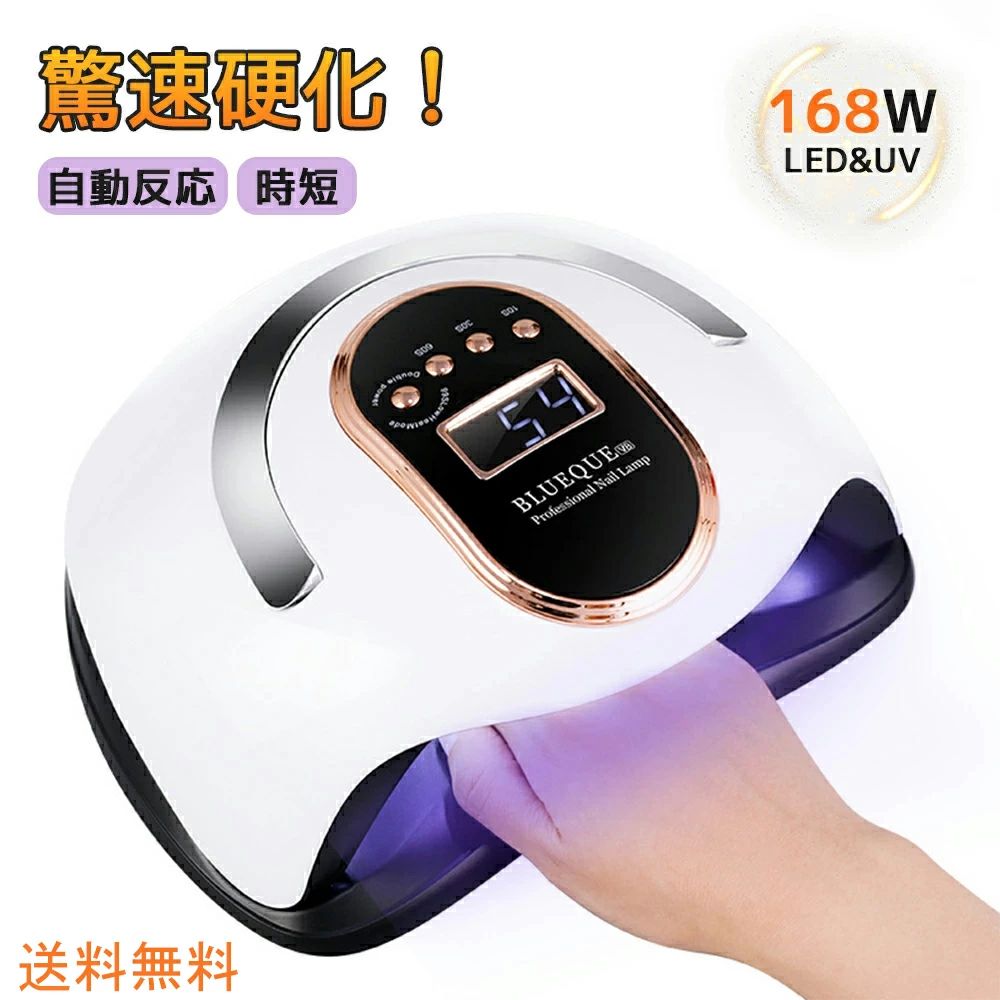 乐天商城 - ネイル ライト led uvライト ledライト ジェルネイルライト 168W 自動点灯 センサー スイッチ タイマーつき 低ヒートモード搭載 レジンクラフト ジェルネイルドライヤー 硬化用 レジン 手足両用 人感センサー
