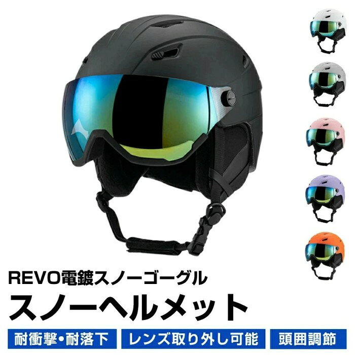 樂天商城 - スキー ヘルメット キッズ S~XL 軽量 サイズ調整 バイザー付き スノーボード スキーヘルメット メンズ レディース スノー スノボ ヘルメット スノーヘルメット ヘルメット スキー スノーボード用 男女兼用 大人用 子供用 ジュニア