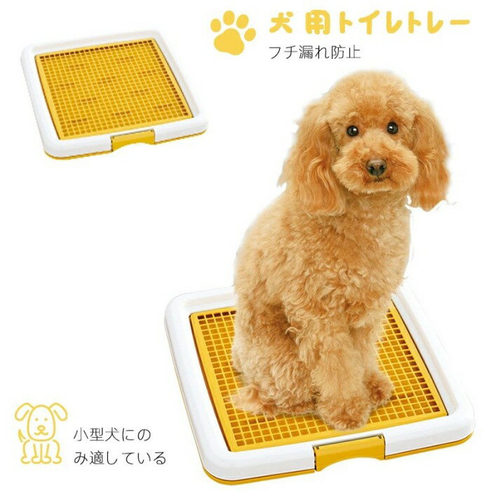樂天商城 - 犬用トイレ犬 トイレトレ 子犬小型犬や猫フロア犬パッドホルダお手入れ簡単ーュトレーニング犬用トイレトレー ペットトイレ丸洗い可能 おしゃ