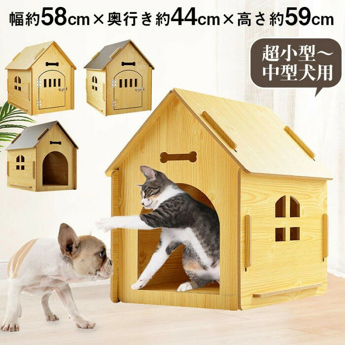 乐天商城 - 犬 犬小屋 犬舎 ペット犬用 ペット用 犬小屋 送料無料 ハウス 木製 家 屋外 屋外ゲージ 大型犬 犬小屋 木製 犬小屋 犬舎 屋外 室外 野外 庭用 外飼 ドッグ ハウス おうち 体高約53cmまで