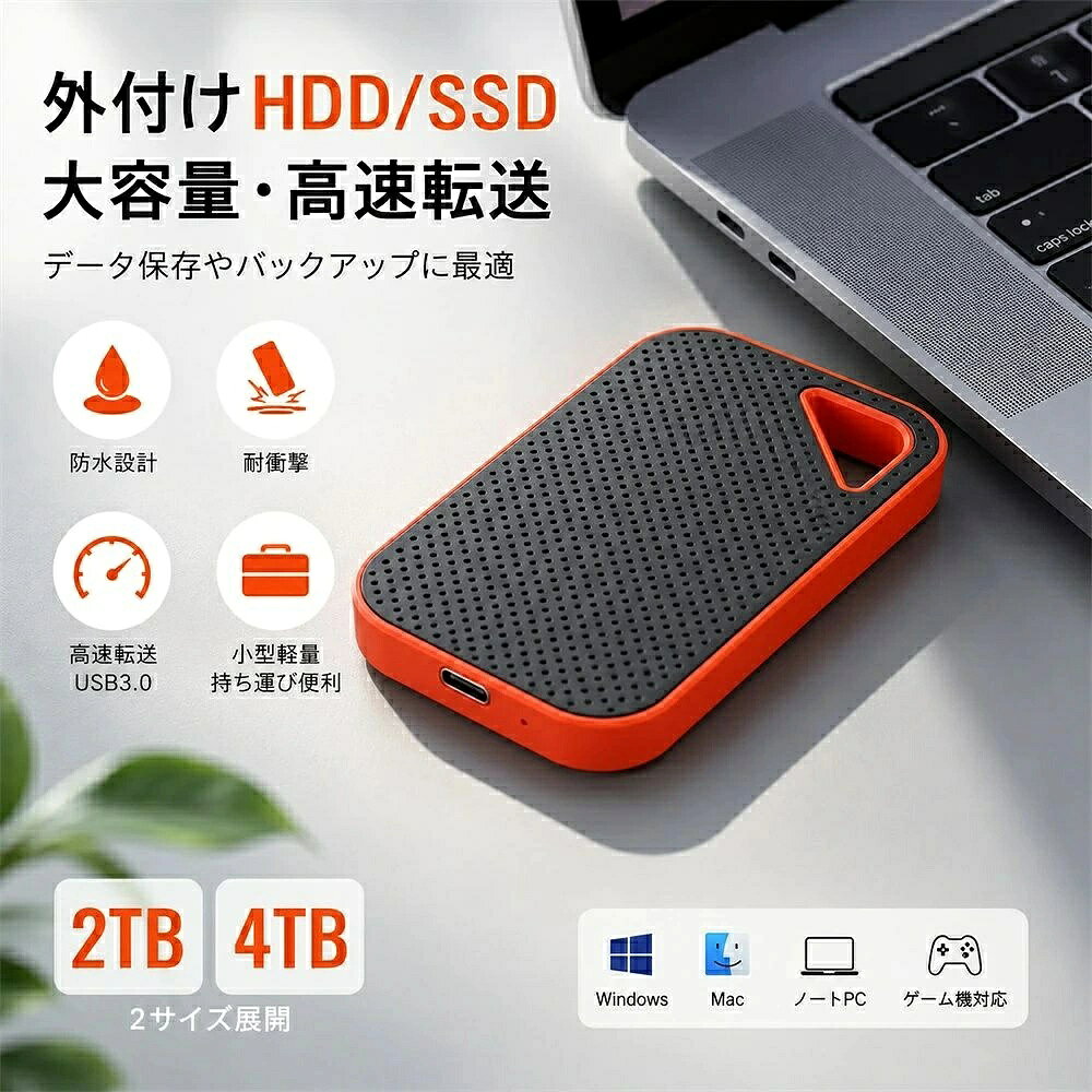 外付けHDD SSD ポータブルHDD 外付けハードディスク 2TB 4TB 大容量 USB3.0 高速転送 防水 耐衝撃 小型 軽量 PC対応 Mac対応 ノートパソコン データ保存 バックアップ ポータブルストレージ HDD 持ち運び便利
