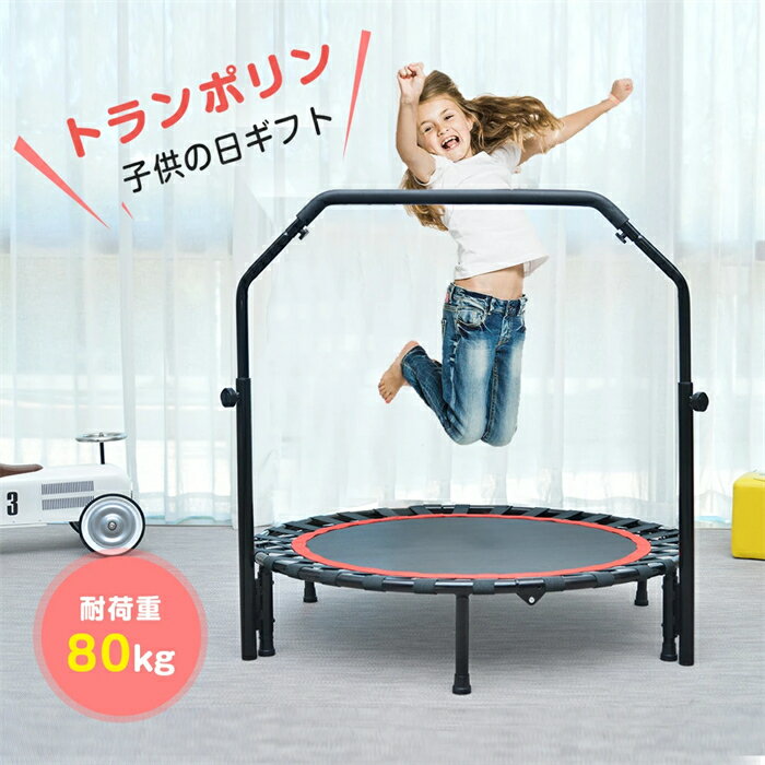 樂天商城 - 【翌日発送】トランポリン 大型遊具 子供用 大人用 おもちゃ 子ども 室内 あそび 家庭用 誕生日 子供 プレゼント 男 女 男の子 女の子 こども 誕生日プレゼント こどもの日