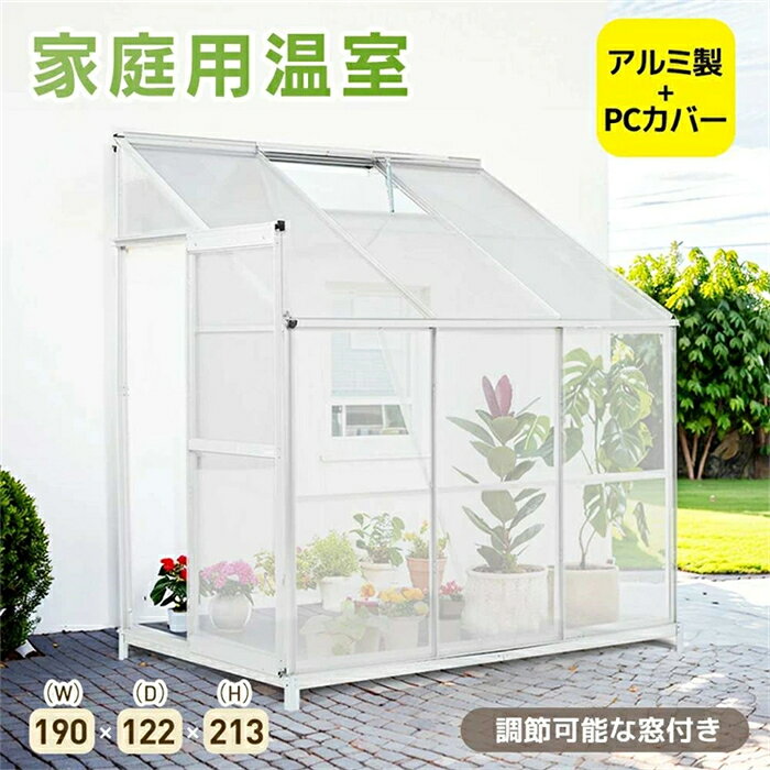 乐天商城 - 【翌日発送】【PCカバー】ビニールハウス アルミ温室 家庭用温室 大型 ビニールハウス 家庭菜園 花園温室 温室 家庭用 ガーデンハウス 植物 栽培 収納庫 ビニール カバー 組立簡単 菜園 花壇 植物 栽培 園芸観葉植物 雨よけ 霜よけ HINCES