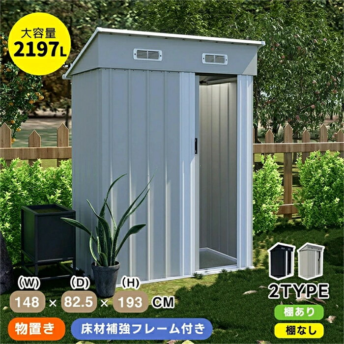 乐天商城 - 【翌日発送】【2タイプ】物置 物置き 屋外用 屋外 大型 倉庫 床材補強フレーム付き 大型物置 戸外収納庫 防水/耐侯 収納可能 可動棚 ガーデン/庭/田畑/農場 頑丈 大容量 窓付き ガーデニング ガーデンボックス