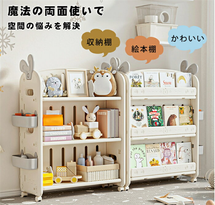 乐天商城 - 【翌日発送】【両面収納】おもちゃ収納 ラック 両面使える おもちゃ箱 収納 絵本棚 かわいい おもちゃ箱 オモチャ収納 本棚 ラック かわいい 絵本ラック おもち収納 大容量 子供部屋 組立カンタン こども キッズ 入学 入園 新生活 出産祝い プレゼント