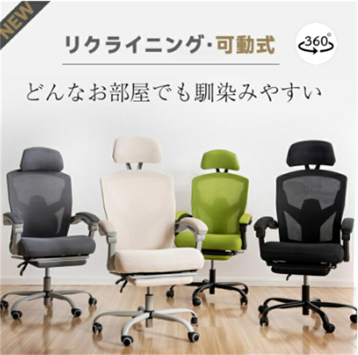 乐天商城 - 【翌日発送】オフィスチェア リクライニング 人間工学 高機能 フットレスト デスクチェア ゲーミングチェア ワークチェア 事務所チェア リクライニング機能 パソコンチェア 疲れにくい