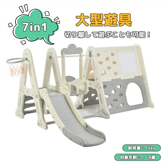 乐天商城 - 【翌日発送】滑り台 ジャングルジム 7in1 大型遊具 室内遊具 ブランコ ゴール遊び 室内遊具 すべりだい 屋内 家庭用 子供 キッズ 男の子 女の子 誕生日 プレゼント