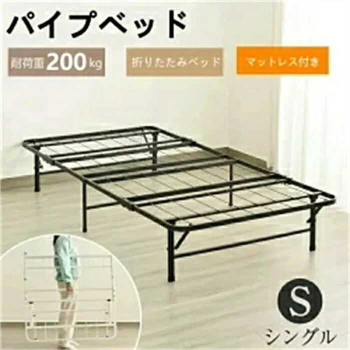 Other - 【翌日発送】【マットレス付き】パイプベッド マットレス付き 折りたたみベッド シングル 組立簡単 耐荷重200kg ベッド 下収納 シングルベッド 収納 ベッドフレーム コンパクト ベッド 折畳ベッド 省スペース 一人暮らし 単身赴任