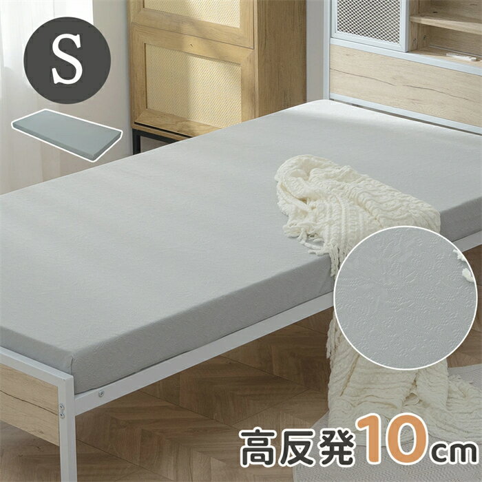 乐天商城 - 【翌日発送】マットレス シングル 97×195 極厚10cm 高反発 腰痛 一体化 肩こり対策 高密度25D 120N 超低ホル ウレタン 洗えるカバー 滑り止め付き 耐久抗菌 圧縮梱包 除臭