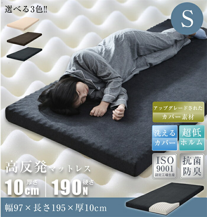 乐天商城 - 【翌日発送】高反発マットレス 腰痛 シングル 97×195 一体化 極厚10cm 肩こり対策 高密度25D 190N 超低ホル 洗えるカバー 滑り止め付き 耐久抗菌 圧縮梱包 除臭