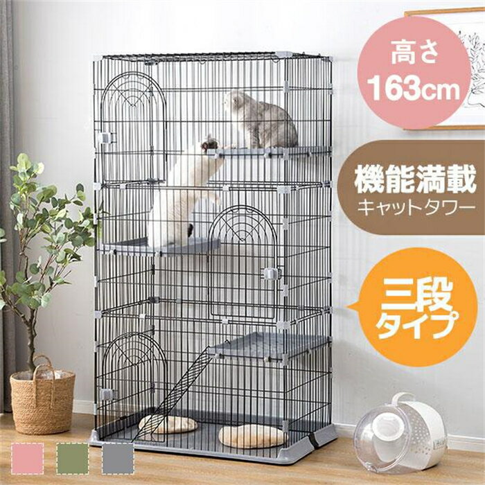 乐天商城 - 【翌日発送】猫ケージ 3段 大型 キャットケージ 猫ハウス 1段 2段 3段 組替え自由 猫ゲージ 組立簡単 多頭飼い 脱走防止 出入り自由 猫用 キャスター付き おしゃれ キャットハウス ネコ ハウス 多段 多頭 ペットケ