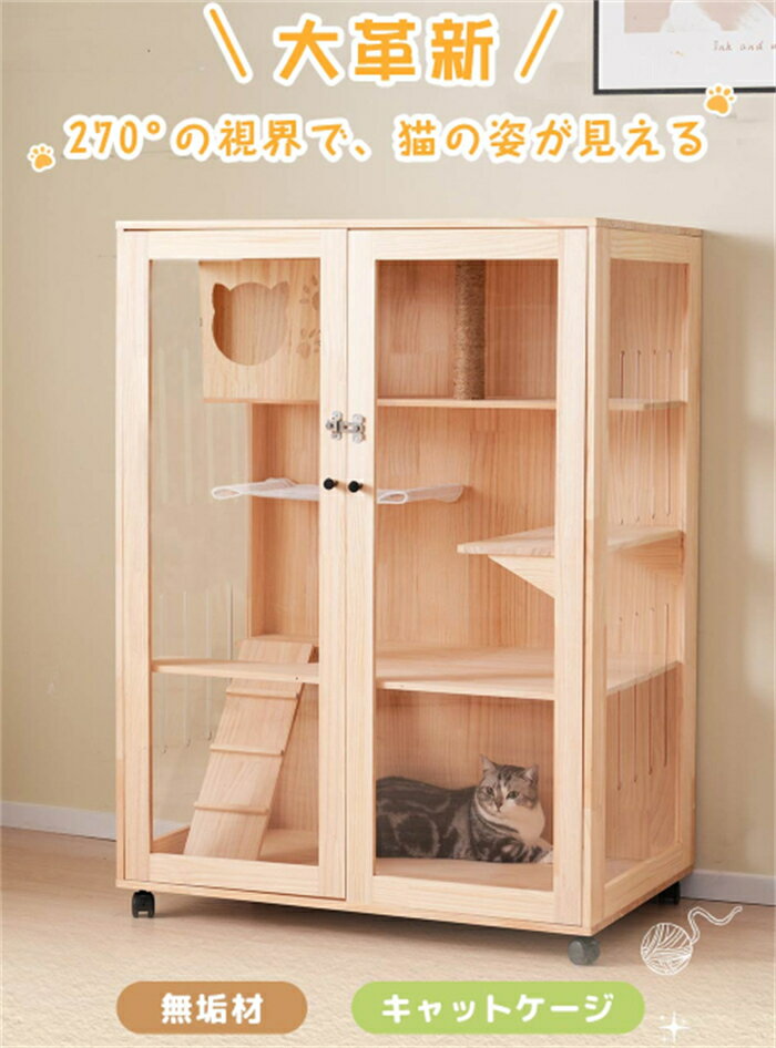 樂天商城 - 【翌日発送】猫 ケージ 3段 キャットケージ ハンモック付き 天然木製 広々 透明 階段 隠れ家 通気性抜群 猫 ケージ キャスター付 広々 猫ゲージ 高級感 おしゃれ キャットハウス ネコ ハウス 多段 留守番 保護 脱走防止 多頭飼い 多頭 猫用品