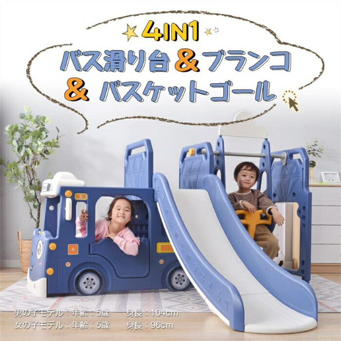 乐天商城 - 【翌日発送】滑り台 バス滑り台 大型遊具 すべり台 ブランコ スイング すべりだい スライダー 室内 遊具 キッズ キッズパーク 子供 バスケットゴール 子供 誕生日プレゼント HINCES