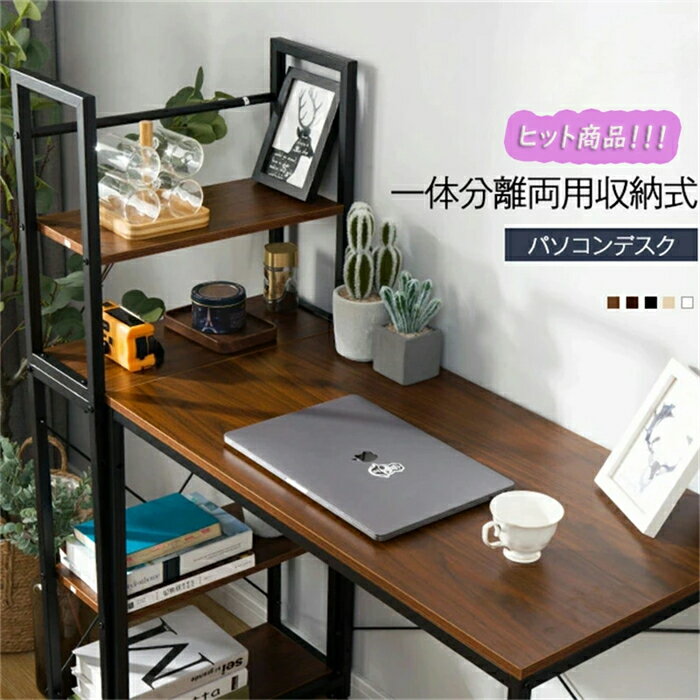 乐天商城 - 【翌日発送】パソコンデスク 一体分割両用 あす楽 ランキング1位常連 机 テレワーク 書斎デスク 学習机 PCデスク 分離型 一体型 木製 勉強机 ロータイプ ハイタイプ 学習デスク オフィスデスク 収納付き