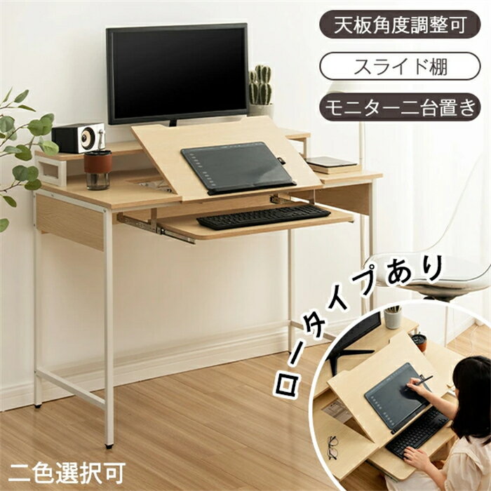 乐天商城 - 【翌日発送】パソコンデスク デスク 机 天板角度調整 学習 勉強 机 pcデスク ペンタブワーク 絵描きデスク オフィスデスク 事務デスク ロータイプ テレワーク 在宅ワーク 在宅勤務 リモートワーク