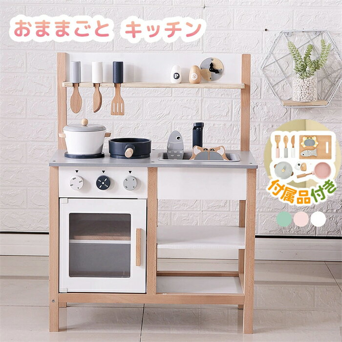 乐天商城 - 【翌日発送】ままごと キッチン 木製 誕生日 台所 調理器具付き 調味料 食材 知育玩具 コンロミニキッチン おもちゃキッチン キッズ ベビー プレゼント 子供
