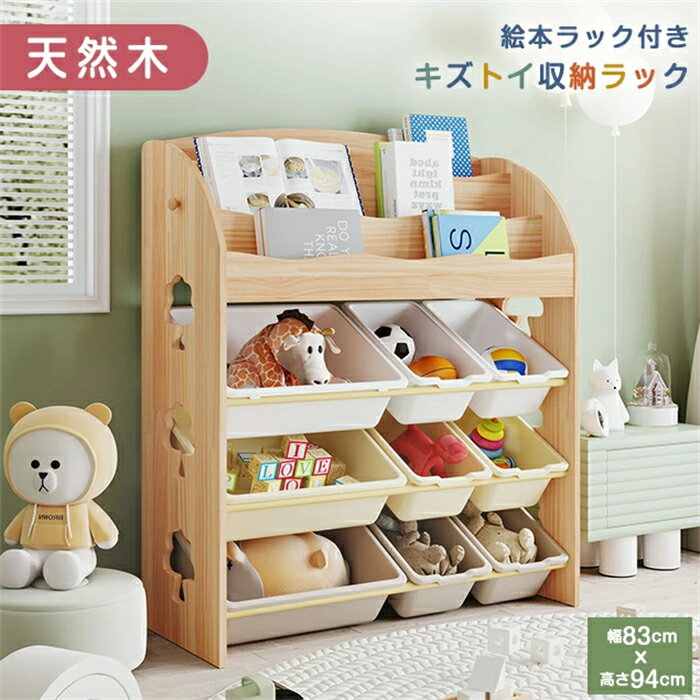 乐天商城 - 【翌日発送】おもちゃ 収納 ラック 棚 おもちゃ箱 おもちゃ収納 絵本棚 スリム 天然木 オモチャ収納 おしゃれ ワイドタイプ 大容量 組立カンタン 絵本 本棚 こども キッズ 入学 入園 新生活 出産祝い プレゼント