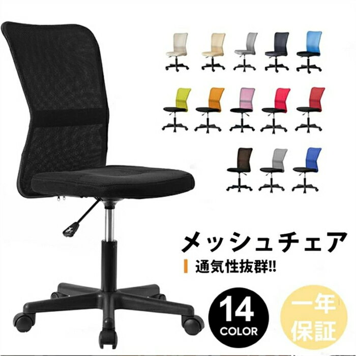 樂天商城 - 【翌日発送】オフィスチェア メッシュ 14色 コンパクト 腰痛対策 オフィスチェアー メッシュ ハイバック デスクチェア コンパクト パソコンチェア ワークチェア PCチェア