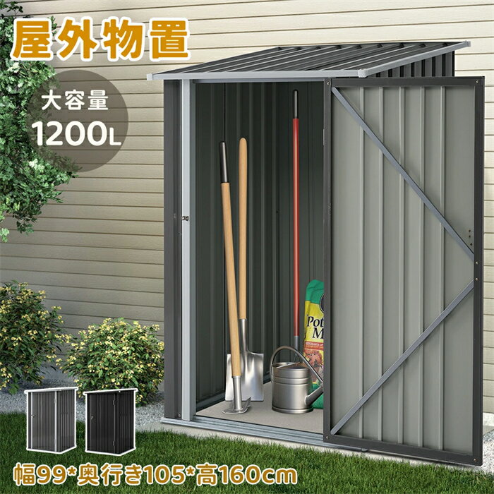 樂天商城 - 【翌日発送】物置 物置き 屋外用 物置 屋外 大型物置 戸外収納庫 屋外 スチール物置 幅99*奥行き105*高160 鍵 防さび ベランダ 防水 ドア 引戸 倉庫 収納庫 保管 収納 物置小屋 大容量 屋外収納 庭 ベランダ