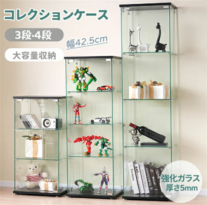 【翌日発送】【3段/4段】コレクションケース ガラス 強化ガラス 大型 全面ガラス 棚 コレクションラック フィギュアケース 収納ケース コレクションボード コレクションボックス 組立式 収納 ブラック ホワイト 透明 厚さ5mm 新生活応援