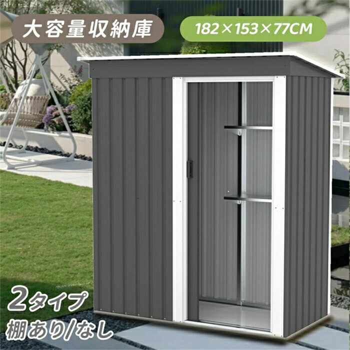 樂天商城 - 【翌日発送】物置 物置き 屋外用 物置 屋外 大型物置 戸外収納庫 屋外 スチール物置 床なし 棚あり 棚なし 防さび ベランダ 防水 ドア 引戸 倉庫 収納庫 保管 収納 物置小屋 大容量 屋外収納 庭 ベランダ ガーデニング 家庭用