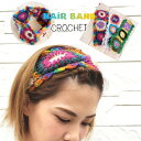 アジアン お花のクロシェヘアバンド ヘアアクセサリー ターバン モン族 ヘアバンド ヒッピー ヘアアレンジ エスニック ターバン