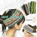 10000342 ヘアバンド ターバン ウール 毛糸 フリース ヘアアレンジ フェアアイル柄 ヘアアクセサリー ネパール雑貨 エスニック