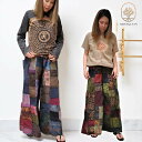 10001794 パッチワーク ワイドパンツ バギーパンツ コットン ランダムパッチワーク フリーサイズ 男女兼用 アジアン エスニックファッション リラックスパンツ ネパール