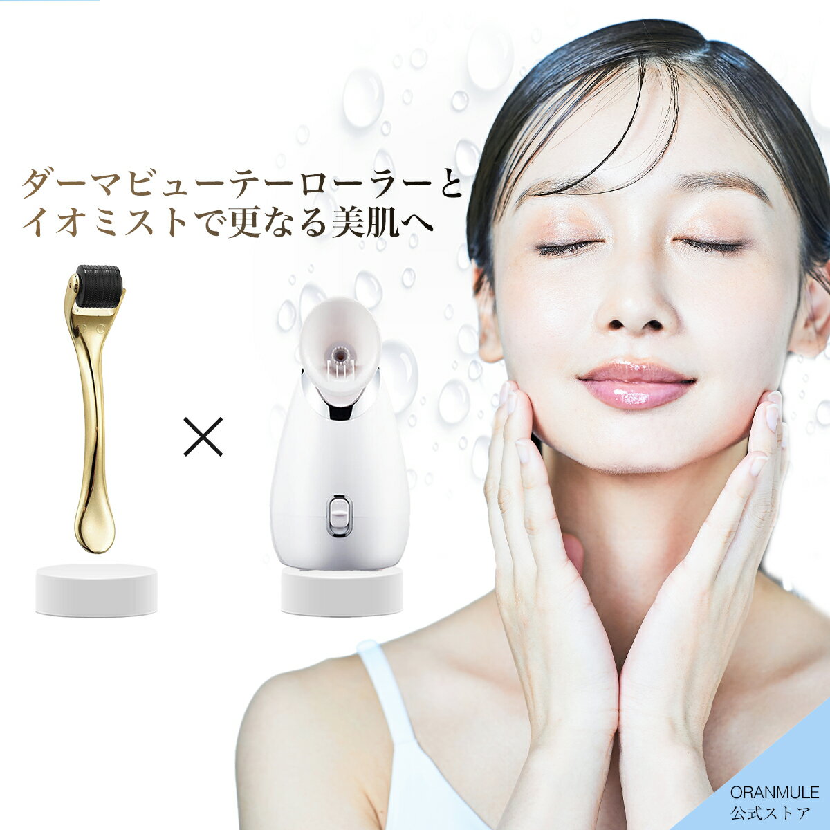 \BLACK FRIDAYクーポン利用10%オフ/大容量蒸気【月間優良ショップ/ ダーマローラー& 美顔スチーマー セット】【 IoMist : アロマナノイオ...