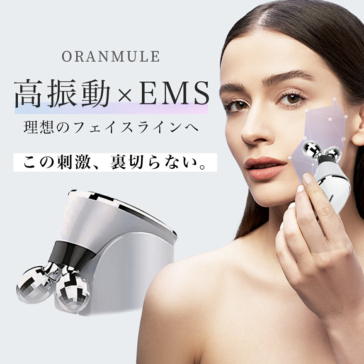 EMS 美顔ローラー ミニ 美顔器 顔 低周波 小顔 美容ローラー フェイスローラー美顔 電動 マッサージローラー 美容家電 【このような物をお探しの方にオススメです♪】 【1年保証 エステ級】エステ級 整形級 美顔器 リフトアップ 毛穴 メンズ 目元 しわ 針 チタン たるみ ハリ スキンケア ダメージ肌 妊娠線 お肌改善 美肌 簡単 セルフケア 肌のたるみ 引き締め スキンケア 巣ごもり美容 美容機器 血行促進 保湿 お得 新商品 セール 健康 プチ美容 整形 角質ケア ギフト クリスマスプレゼント 誕生日プレゼント 母の日 【1年保証 エステ級】エステ級 整形級 美顔器 リフトアップ 毛穴 メンズ 目元 しわ 針 チタン たるみ ハリ スキンケア ダメージ肌 妊娠線 お肌改善 美肌 簡単 セルフケア 肌のたるみ 引き締め スキンケア 巣ごもり美容 美容機器 血行促進 保湿 お得 新商品 セール 健康 プチ美容 整形 角質ケア ギフト クリスマスプレゼント 誕生日プレゼント 母の日 【商品説明】 EMS 美顔ローラー ミニ 美顔器 低周波 BEAUTY QRELLE クレル 顔 低周波 小顔 美容ローラー フェイスローラー 効果 美顔 電動 美容グッズ マッサージローラー 。自信を持ってお肌を見せられる! 心も体もより美しく！ 【商品詳細】 商品名 EMS 美顔ローラー 特徴 美顔ローラー 適用 家庭用・商業用 ・美容機器 材質 ABS 樹脂＋ステンレススティール モード 手動 / 自動 本体サイズ 約10.5×7.5×.6.4cm 美顔方式 EMS 保証期間 購入日より1年 重量 約170g 原産地 China 付属品内容 取扱説明書 お問い合わせ 販売店ご希望の方は下記のメールアドレスにてお問い合わせください。 メールアドレス：info@oranmule.com ※モニターの発色具合によって実際のものと色が異なる場合があります。 【ご使用方法：ご使用前に必ずお読みください】 【交換保証の条件について】 初期不良や、取扱説明書の記載通りご使用いただいたにもかかわらず、故障してしまった場合は商品保証をご利用いただけます。取扱説明書に記載されていない利用方法や手入れにより発生した故障や破損については保証外とさせていただきます。破損や不具合の状態を動画にて当店にお送りいただけない場合は保証対象外となります。手順については当店にお問い合わせいただいた際にお伝えいたしております。保証期間を過ぎた場合はご対応いたしかねます。 【交換保証特典を利用される場合の注意点】 保証には、商品本体、パッケージ、説明書、付属品等商品に同梱されているもの全てが必要となりますので、大切に保管してください。転売品は保証の対象外です。 ※万が一故障した場合は購入履歴の問い合わせフォームよりお問い合わせください。レビューでの問合せや報告は保証対象外です。※楽天市場のレビュールールに違反している場合は交換保証が受けられません。本格サロン級 EMS 美顔ローラー ミニ 美顔器 顔 低周波 小顔 美容ローラー フェイスローラー美顔 電動 マッサージローラー 美容家電 自分へのごほうびにおすすめです！全身をすべすべお肌へ、素早く美しく。 ※【一年保証について】・・・弊社の商品の一年保証についてですが、一年以内に商品に不具合が生じた場合は、商品の交換に応じるものとします。返金は致しかねます。 ※商品の不具合につきましては、商品やショップのレビュー欄に書き込むのではなく、直接弊社のお問い合わせ欄よりお問い合わせください。 【月間優良ショップ受賞】EMS美顔ローラー 【一年保証】 EMS 美顔ローラー ミニ 美顔器 低周波 BEAUTY QRELLE クレル 顔 低周波 小顔 美容ローラー フェイスローラー 効果 美顔 電動 美容グッズ マッサージローラー 目元ケア アイケア ギフト プレゼント 女性 美容家電