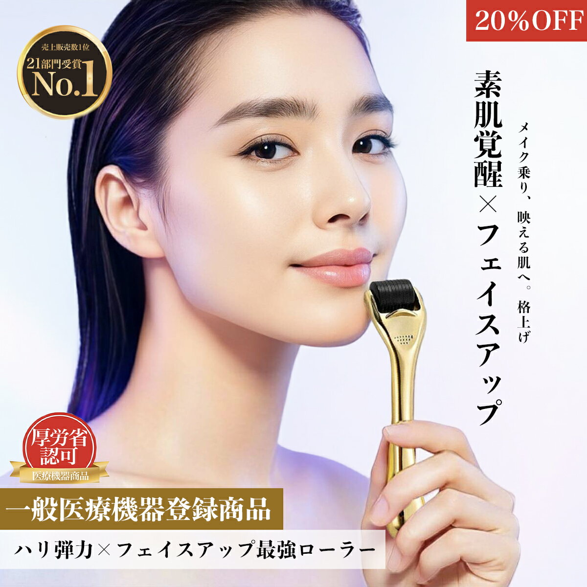 ＼SS限定！ 大特価20%オフ！／【医療機器】ダーマローラー 0.5mm 【1年保証 SRT正規店】美顔ローラー ..