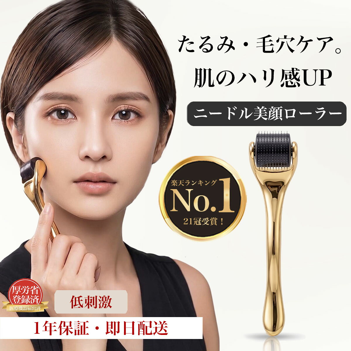 【楽天1位★】ダーマローラー 0.5mm 0.25mm 美顔ローラー リフトアップ 毛穴 ニキビ跡 クレーター肌 たるみ 小じわ くすみ 肌荒れ 【医療機器 1年保証】美容液 化粧水 浸透 マイクロニードル 針 フェイス 美顔器 立毛筋 小顔