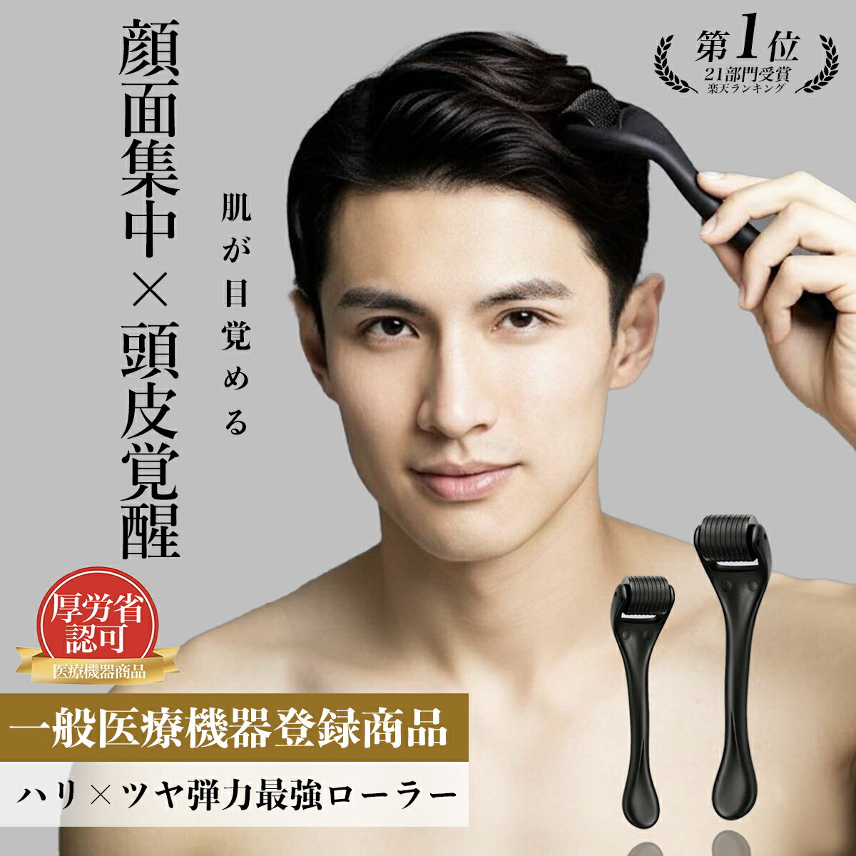 ダーマローラー0.5mm【SRT正規店・1年保証】 頭皮 【楽天1位 21冠受賞】スカルプ対策! 美顔ローラー ダ..