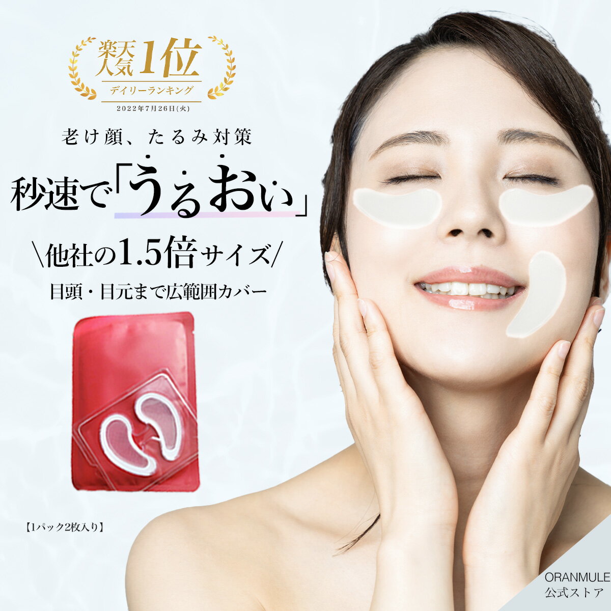 ＼期間限定クーポン利用で10%off／【月間優良ショップ】市販サイズの1.5倍【★楽天入賞★】ニードルパッチ〈1パック2枚入〉 マイクロニードル 【貼るだけ目元・口元に簡単美容】 美容鍼 ヒアルロン酸 ほうれい線 リフトアップ たるみ 目元 ケア ハリ シワ シートマスクのサムネイル