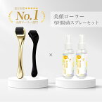 【月間優良ショップ】ヒット商品!【 ダーマローラー Pro. & アルコール除菌2本セット】正規品 0.5mm 540本 育毛 美顔ローラー 美容鍼 美顔器 ほうれい線 リフトアップ たるみ 頭 目元ケア 頭皮 トレチノイン シミ シワ ダーマペン 携帯用