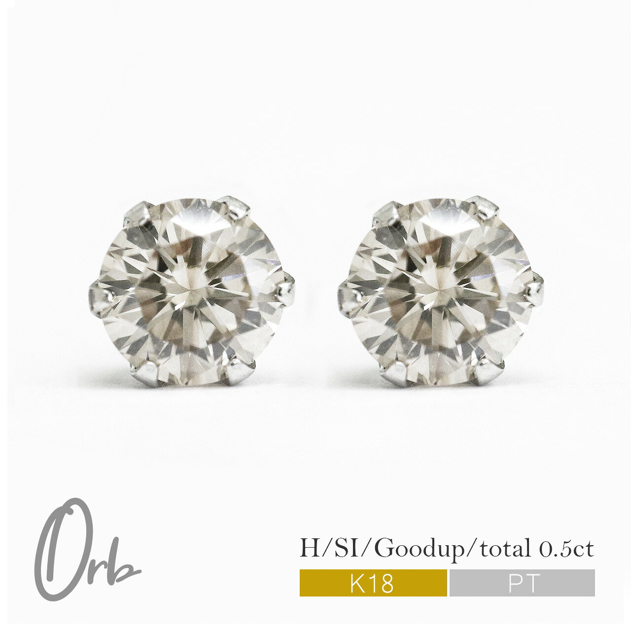 乐天商城 - ダイヤモンド ピアス 0.5ct 1粒 Hカラー SIクラス k18 pt900 レディース ジュエリー 18金 ゴールド プラチナ ダイヤ スタッド 日本製