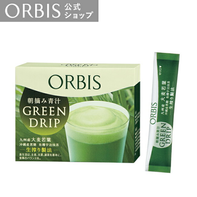 グリーンドリップ 朝摘み青汁 30回分 ORBIS 公式店